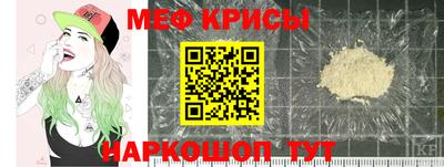 мяу мяу кристалл Краснознаменск