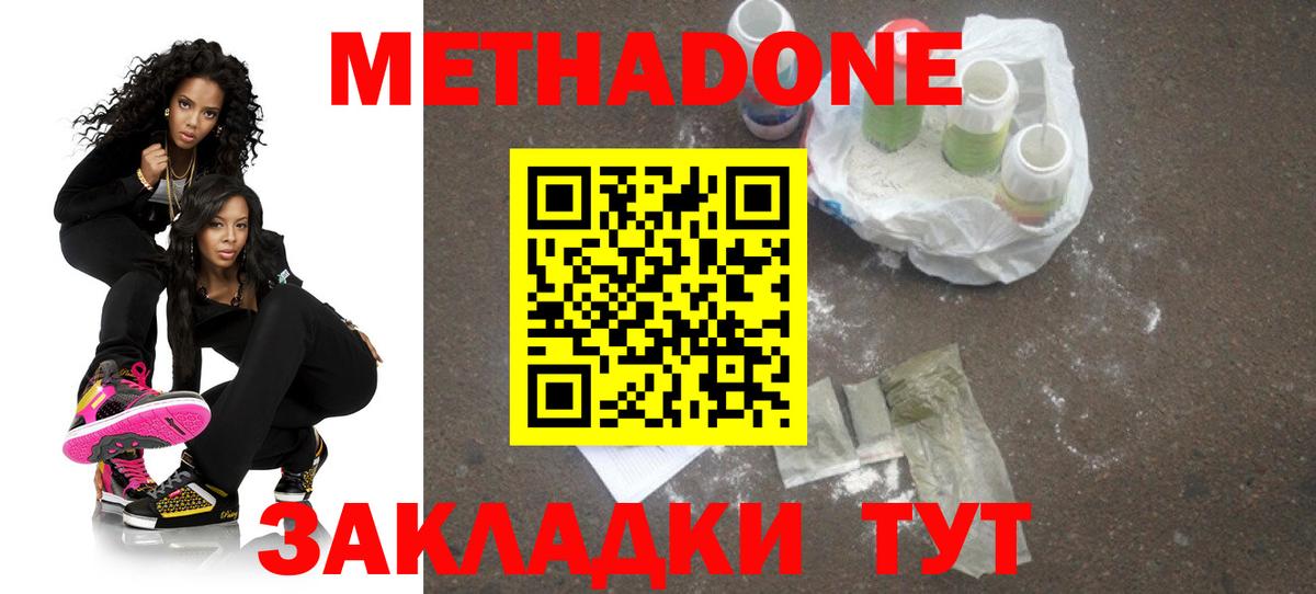 Метадон кристалл Семилуки