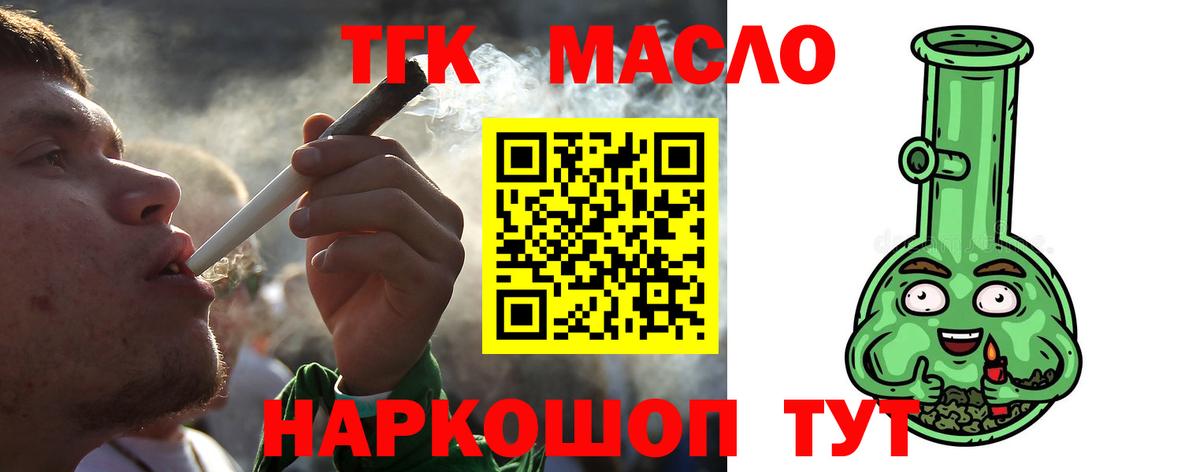 ТГК гашишное масло Семилуки